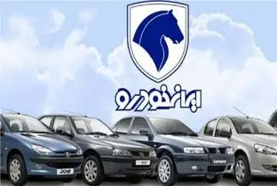 آغاز فروش فوق العاده ایران خودرو برای یک محصول + شرایط، قیمت و لینک ثبت‌نام