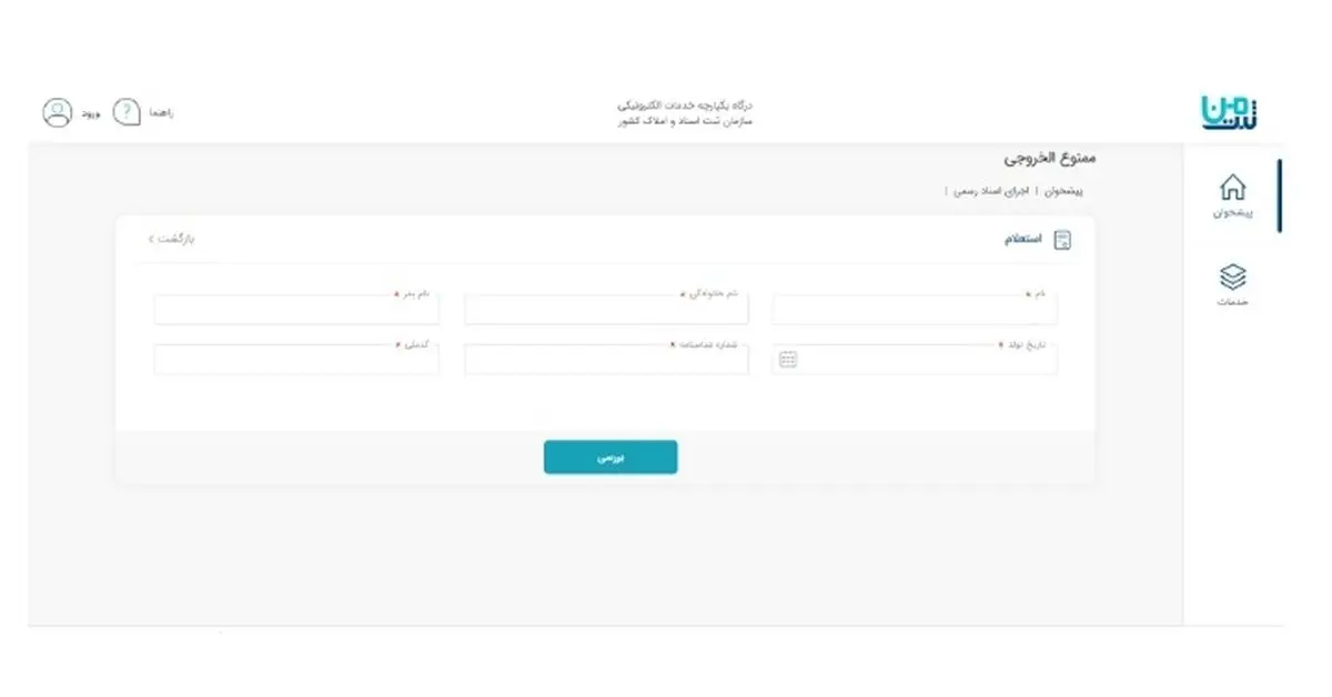 How-to-enter-the-site-query-the-ban-on-entry-and-exit-2
