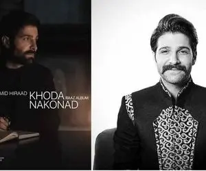 دانلود "خدا نکند" آهنگ جدید حمید هیراد