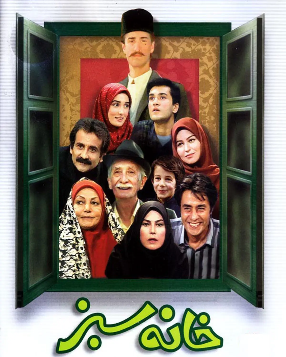 خانه سبز