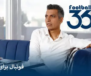 عادل با توپ پُر برگشت؛ معرفی فوتبال 360 فردوسی پور و مهمان جذابش!