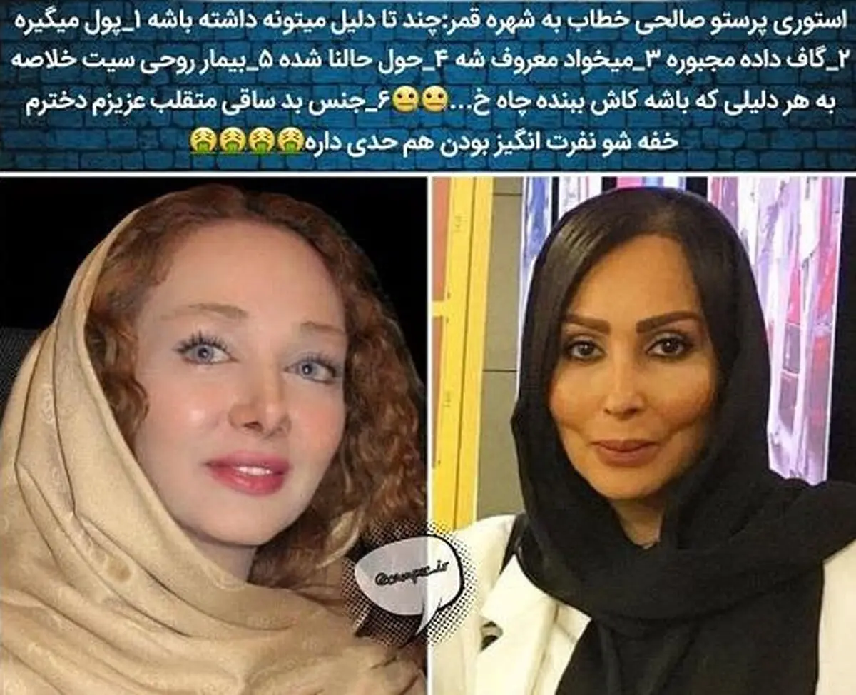 پرستو صالحی و شهره قمر