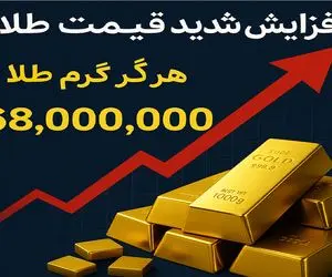 قیمت طلا امروز شنبه 13 اردیبهشت 1404؛ طلا به روند صعودی بازگشت؟