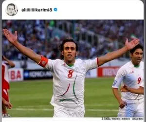 علی کریمی حامی جدید پیدا کرد!