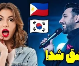 آواز پر واکنش؛ خاتون های فرنگی با شندیدن عاشقانه سی سالگی احسان خواجه امیری عاشقش شدن