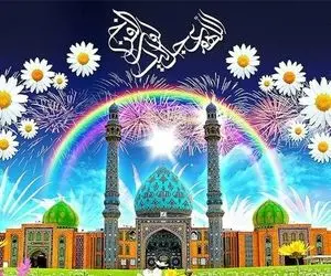 اس ام اس و پیام تبریک روز ولادت امام زمان(عج) و نیمه شعبان