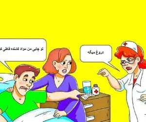 بازی فکری؛ پرستار و بیمار با هم بحثشون شده حق با کیست؟