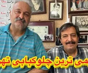 خوشمزه گاه نوستالژی؛ قدیمی ترین رستوران ایران که از طهرون تا امروز داره چلوکباب میده