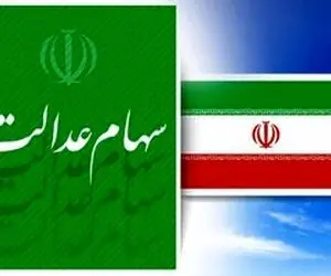 سهامداران عدالت رایگان سجامی می شوند