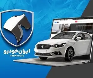سایت فروش ایران خودرو قطع شده؟ فروش لغو شده؛ اعلام ساعت جدید ثبت نام