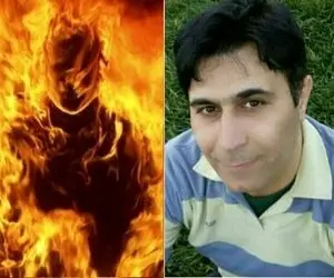 چرا امین کیانپور معلم اصفهانی خودش را جلوی دادگستری به آتش کشید؟