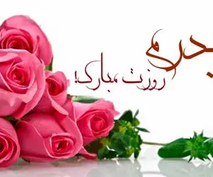 اس ام اس و پیام تبریک روز پدر؛ متن های زیبای تبریک روز پدر به پدر، پدر شوهر و پدر زن