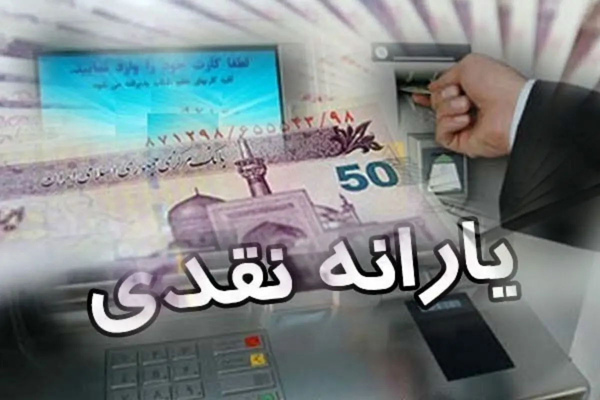 یارانه+نقدی