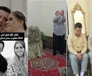 امیر حیدری پسر سندروم داون درگذشت و ویدیوهای عروسی اش با فاطمه همرو به گریه انداخت