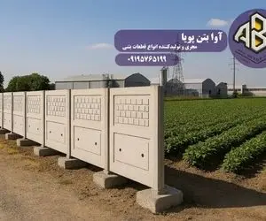 دیوار پیش ساخته بتنی، انتخاب هوشمندانه برای کشاورزی و شهرک‌های صنعتی