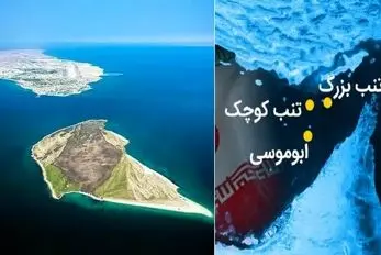 تنب بزرگ و کوچک و ابوموسی؛ سه ضلع از مثلث غرور ملی و جدا نشدنی از ایران