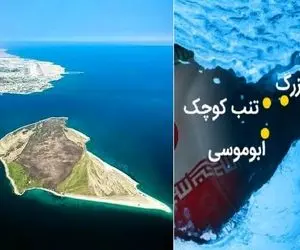 تنب بزرگ و کوچک و ابوموسی؛ سه ضلع از مثلث غرور ملی و جدا نشدنی از ایران