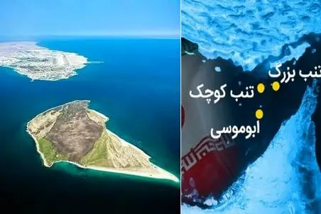 تنب بزرگ و کوچک و ابوموسی؛ سه ضلع از مثلث غرور ملی و جدا نشدنی از ایران