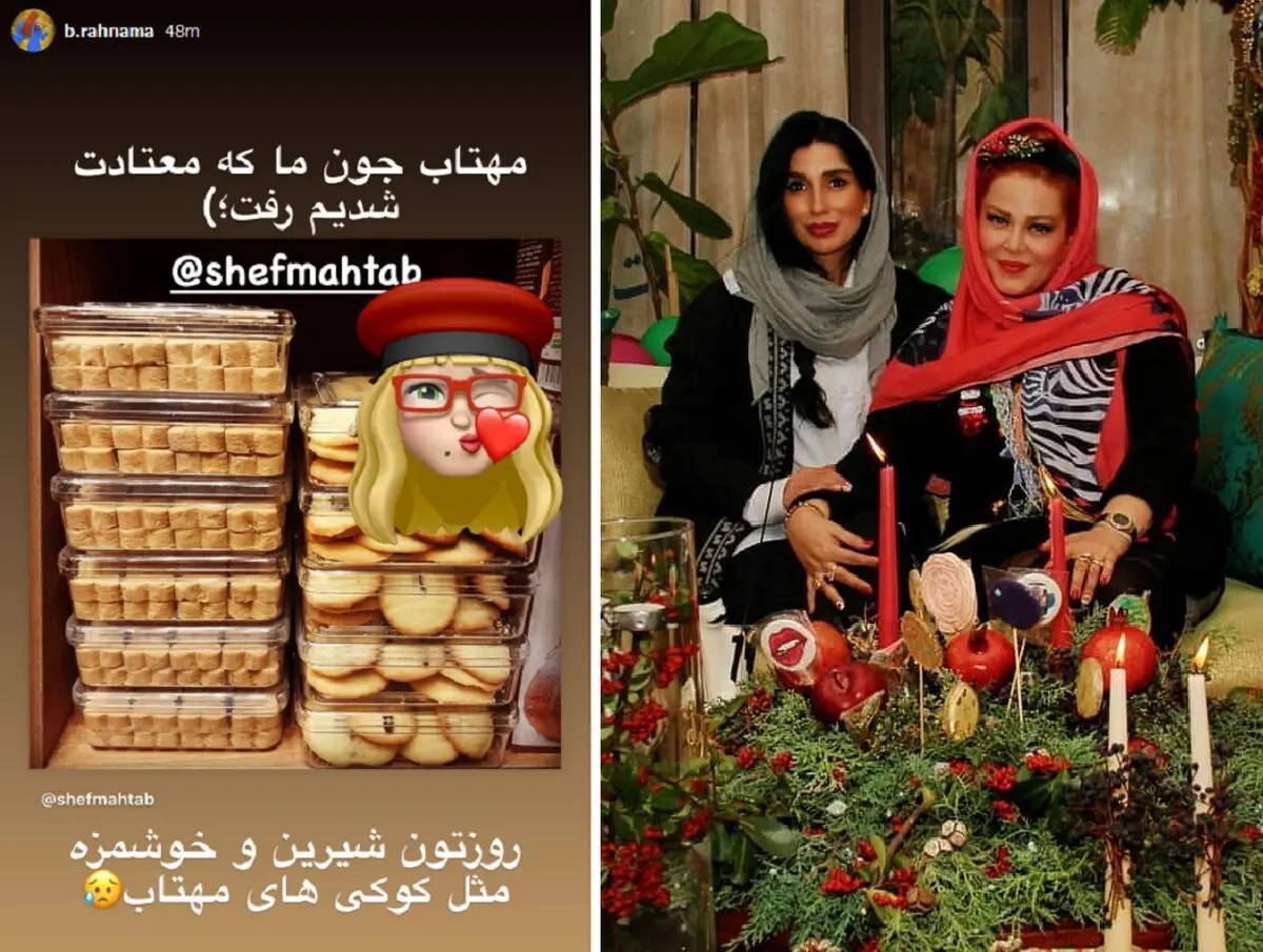 بهاره رهنما