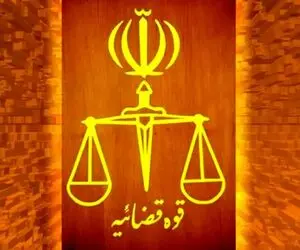 نحوه فعالیت واحدهای قضایی تهران در روزهای 13، 14، 15 و 16 تیر