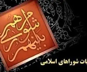 نتایج نهایی انتخابات شورای شهر آبیک خرداد 1400