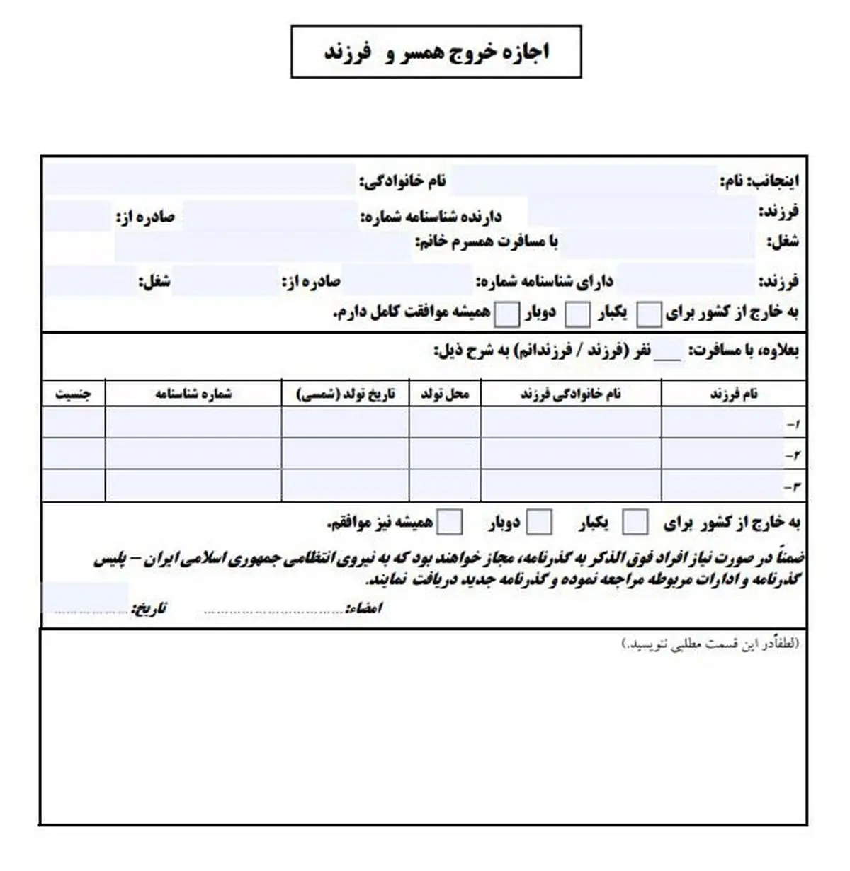 فرم خروج همسر و فرزند از کشور - تصویر 2