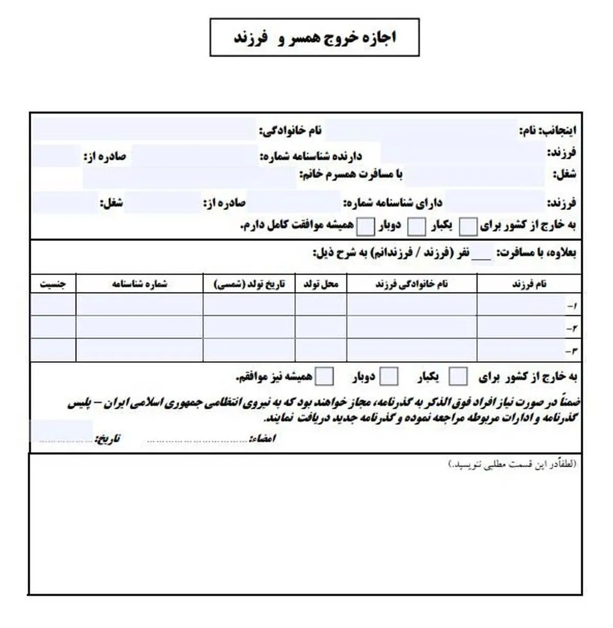 فرم خروج همسر و فرزند از کشور - تصویر 2