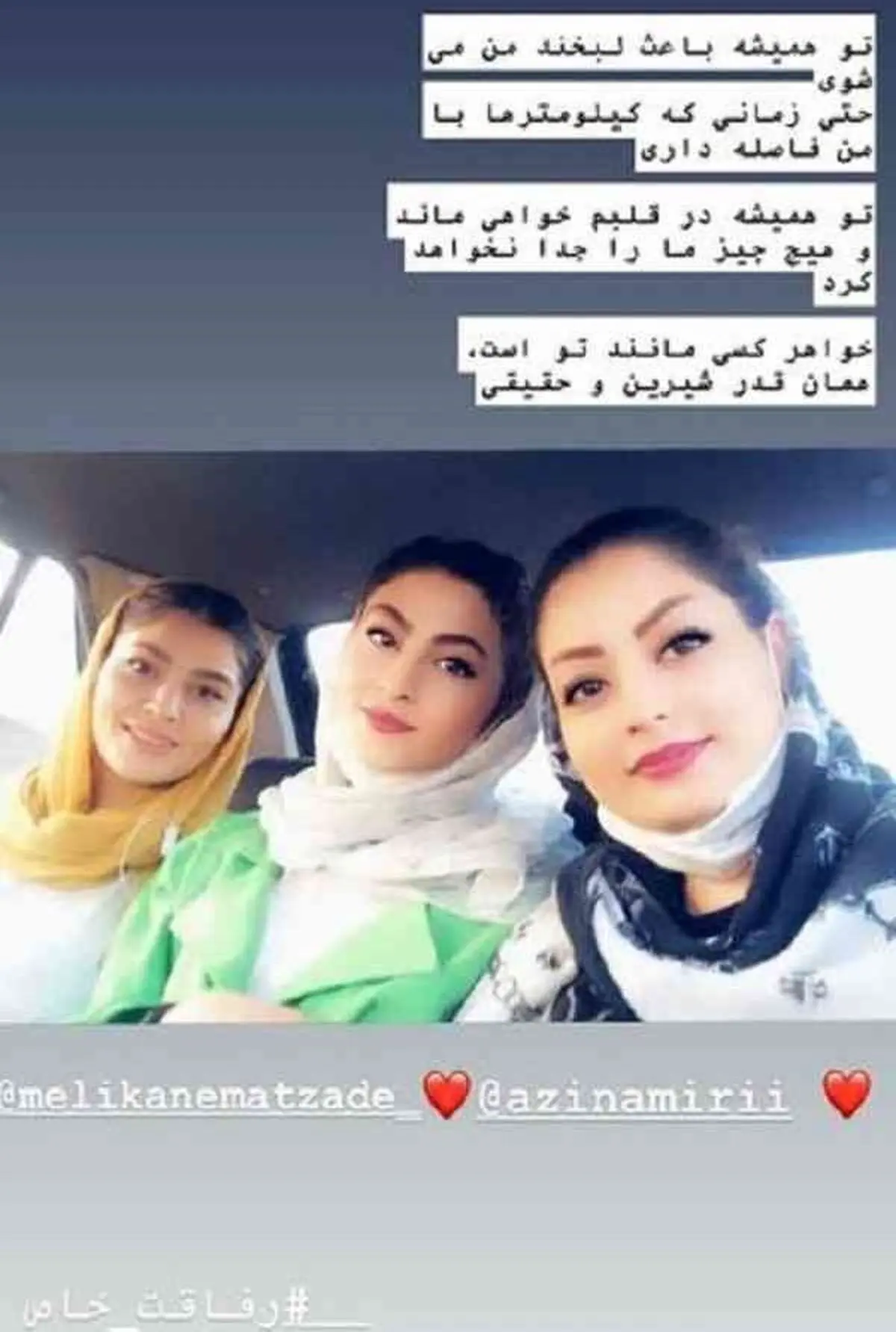 maryam-momen-va-dostanash-1