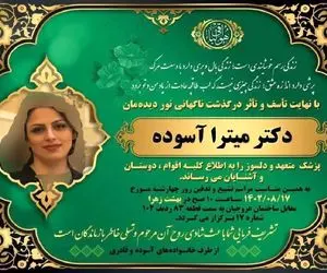 ماجرای خودکشی دکتر میترا آسوده پزشک جوان مریوانی چه بود؟!
