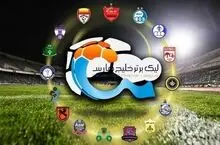 برنامه دیدارهای لیگ برتر هفته چهارم امروز جمعه 6 شهریور