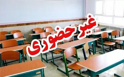 مدارس نوبت صبح ۶ شهرستان خوزستان فردا یکشنبه 4 آبان 1404 غیر حضوری شد