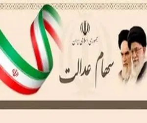 ارزش سهام عدالت و دارا یکم امروز سه شنبه ۲۸ بهمن ماه ۹۹