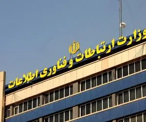 آیا دستور اتصال به اینترنت بین الملل به وزارت ارتباطات ابلاغ شده؟