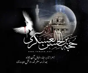 پیام و اس ام اس تسلیت شهادت امام حسن عسکری (ع) + عکس پروفایل سوزناک