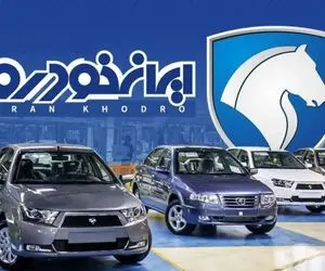 نتایج نهایی قرعه‌کشی ایران خودرو اعلام شد + جزئیات