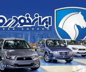 نتایج نهایی قرعه‌کشی ایران خودرو اعلام شد + جزئیات