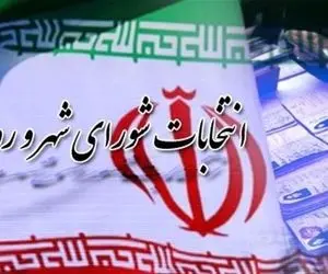 نتایج نهایی انتخابات شورای شهر دماوند خرداد 1400