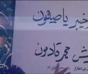 آواز حماسی؛ رجز خونی با خیبر خیبر یا صهیون که حسابی روحیه میده