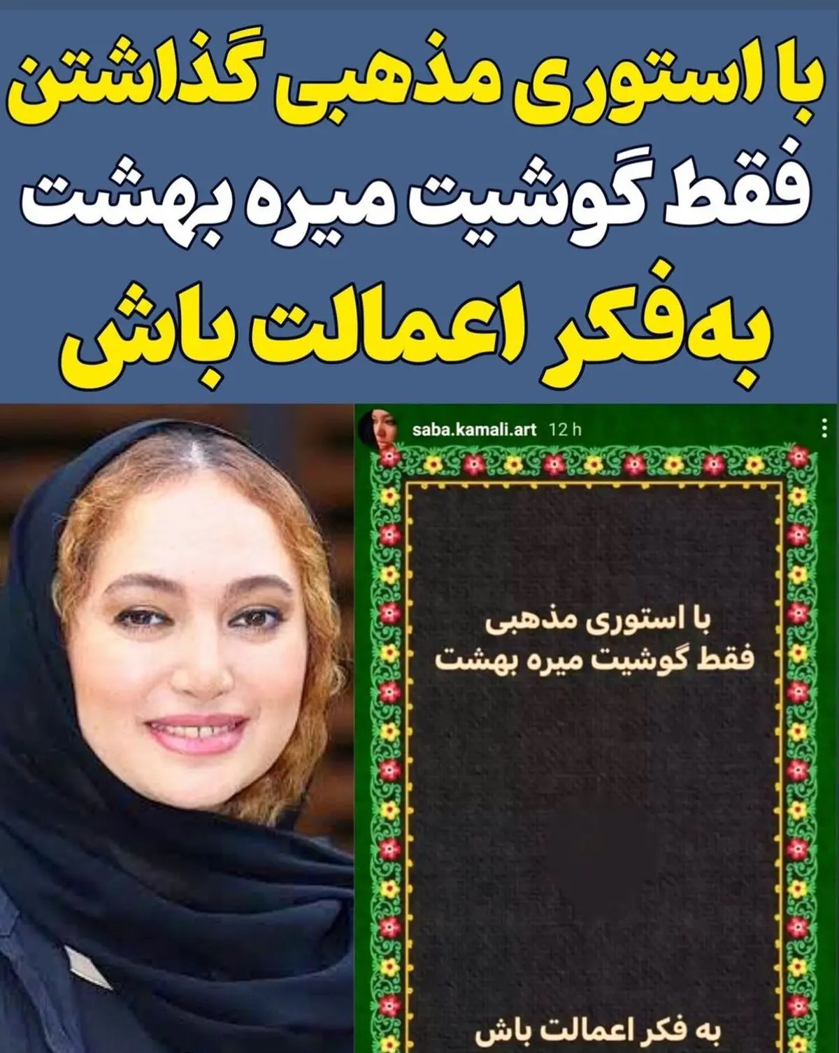 hashiyeh_irooni_s instagram 2023-7-31 story