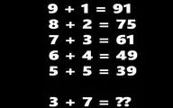 تست هوش ریاضی؛ اگه ادعا داری که هوشت تو جهان تَک هست این سوال فوق سخت رو جواب بده!