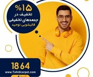 روش تمیز کردن لکه قهوه از روی موکت