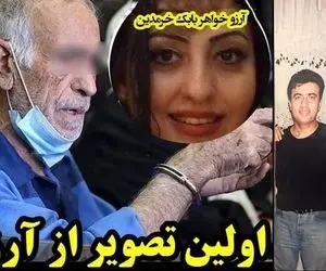 ناگفته هایی از فساد آرزو خواهر مثله شده بابک خرمدین!