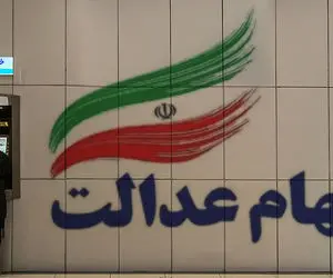 واریز سود سهام عدالت سهامداران غیر مستقیم به ۲ روش