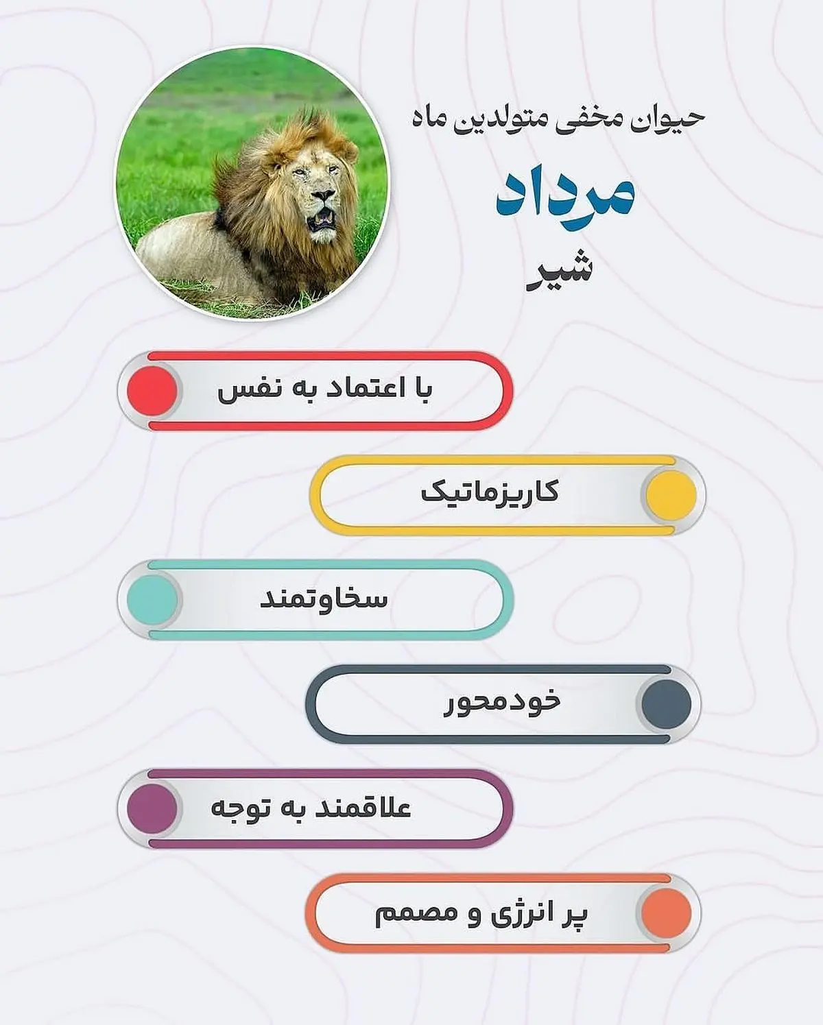 حیوان هر ماه