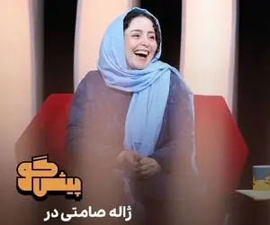 (ویدیو) خاطره پیاز خوردن ژاله صامتی در پشت صحنه زیرخاکی