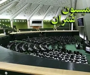 ماجرای نامه کمیسیون عمران به پزشکیان چه بود؟