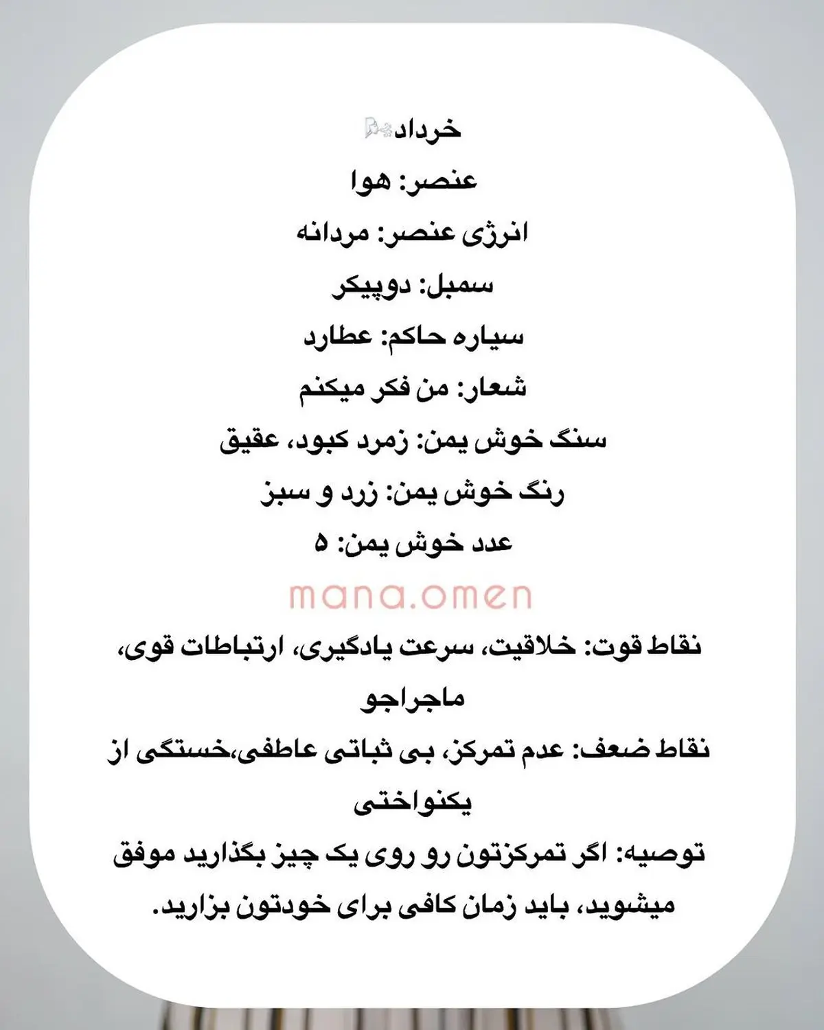 تو متولد چه ماهی هستی؟ برای تو درست بود؟ تاریخ تولدت خیلی ...اعات راجع به سرنوشتت میگه و حتی مسیر درست و_ رسالتت و نشون میده @mana.omen (2)