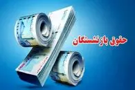 فوری| شفاف سازی سازمان تأمین اجتماعی درمورد توقف پرداخت معوقات بازنشستگان