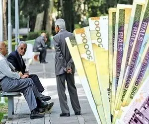 حقوق بازنشستگان چه زمانی 90 درصد زیاد می شود؟