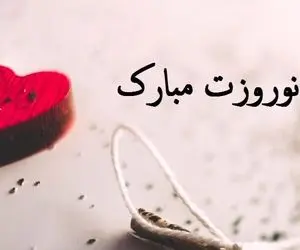 کلیپ و متن عاشقانه تبریک سال نو 1400 برای استوری اینستاگرام